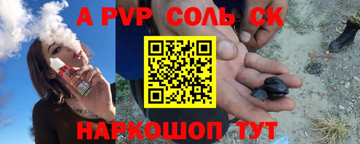 A PVP VHQ  Вход с VPN  Alpha-PVP Crystall  Биробиджан 
