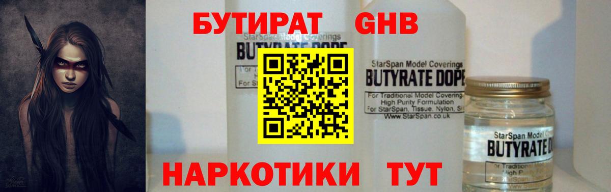Бутират BDO Биробиджан
