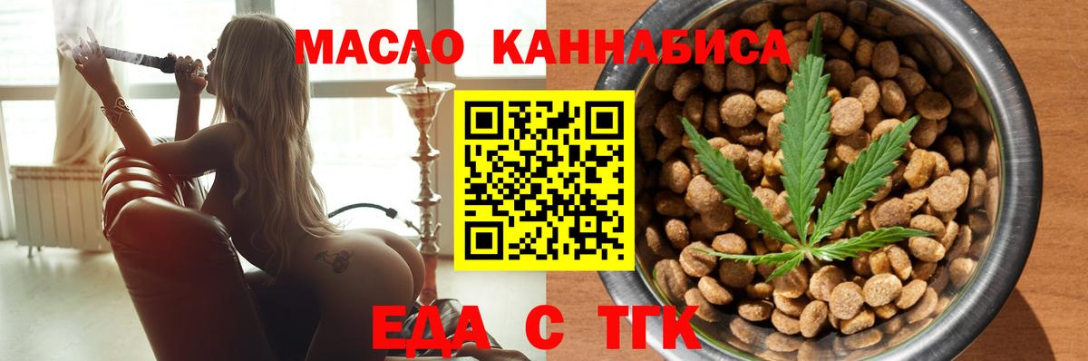 Cannafood конопля  Вход с VPN  Биробиджан 