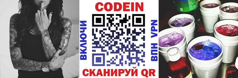 Codein напиток Lean (лин)  Биробиджан 