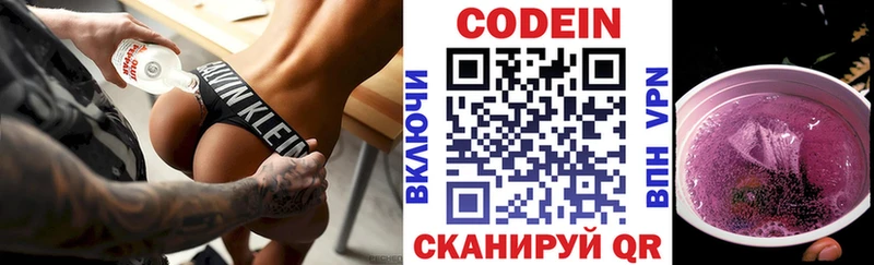 Codein напиток Lean (лин) Биробиджан