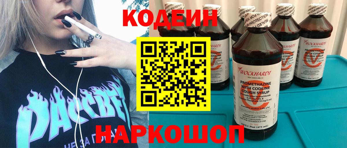 Биробиджан  Кодеин Purple Drank  Вход с VPN 