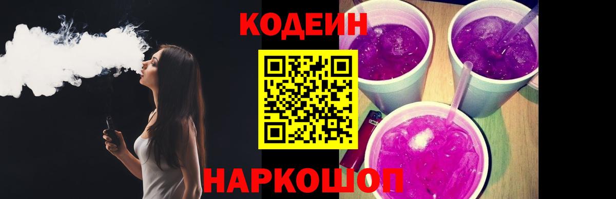 Кодеиновый сироп Lean напиток Lean (лин) Биробиджан