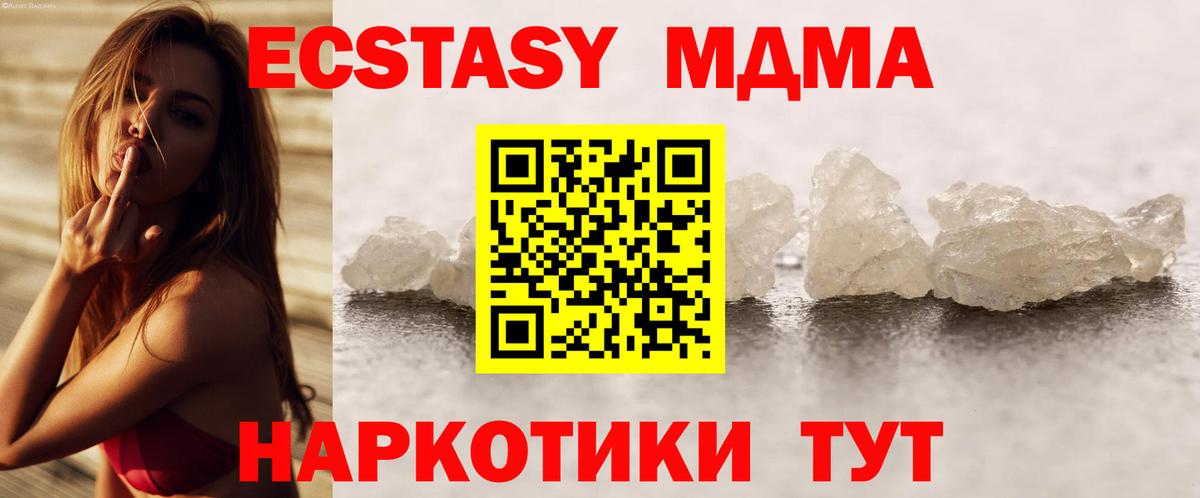 МДМА  Вход с VPN  Биробиджан  MDMA молли 