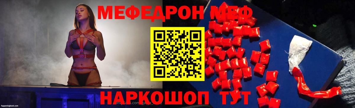 Мефедрон кристаллы Биробиджан