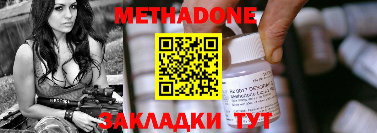 Биробиджан  Метадон methadone  Вход с VPN  МЕТАДОН белоснежный 