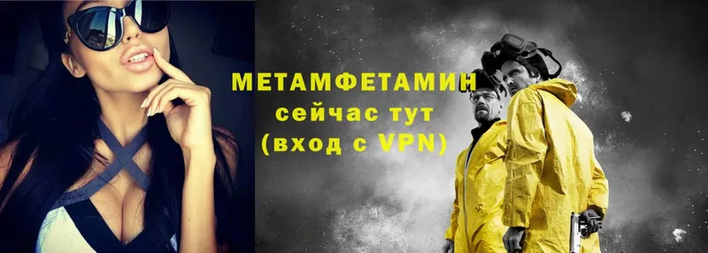 МЕТАМФЕТАМИН Methamphetamine  купить наркотик  ОМГ ОМГ ссылки  Биробиджан 