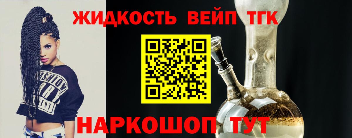 Дистиллят ТГК вейп с тгк  ТГК THC oil  Вход с VPN  Биробиджан 